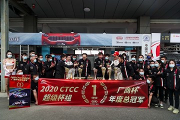 卫冕2020 CTCC厂商总冠军 起亚汽车发力发动机技术