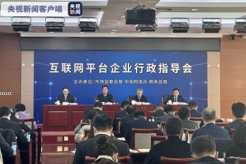 三部门剑指二选一多家企业被要求一个月内自查整改