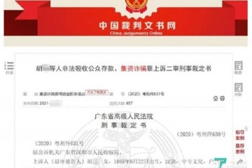 非法集资21.19亿中兴前工会主席被判二十年东窗事发前自杀未遂