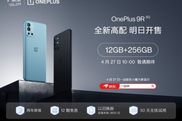 一加 9R 12GB+256GB版本4月27日10点开售，京东、欢太商城可购