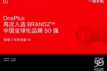 五年蝉联！一加手机再入选BrandZ中国全球化品牌榜，连续3年排名前10