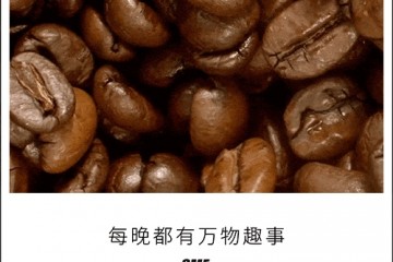 咖啡树从没想过自己的杀虫毒药竟成了人类的提神饮料