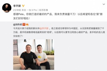 前华为中国区副总裁李开新入职一加手机 销量目标剑指千万