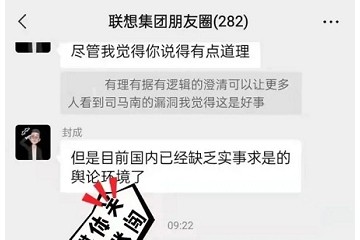 关于联想的低级谣言