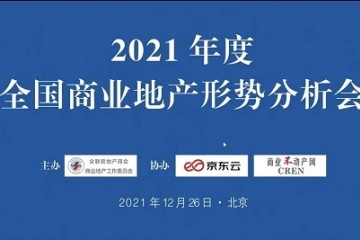 盘点商业地产新形势，解析建筑数字化途径 博锐尚格参加全国商业地产形式分析会